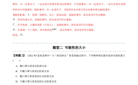 6.1-6.3概率初步-题型&middot;技巧培优系列2022-2023学年七年级数学下册同步精讲精练(北师大版)（解析版）_北师大初中数学_7下-北师大版初中数学_7下-初中数学北师大版（旧版）赠送
