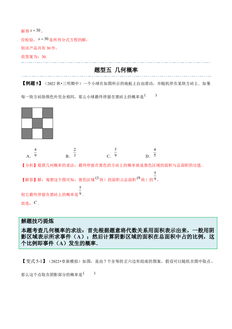 6.1-6.3概率初步-题型&middot;技巧培优系列2022-2023学年七年级数学下册同步精讲精练(北师大版)（解析版）_北师大初中数学_7下-北师大版初中数学_7下-初中数学北师大版（旧版）赠送