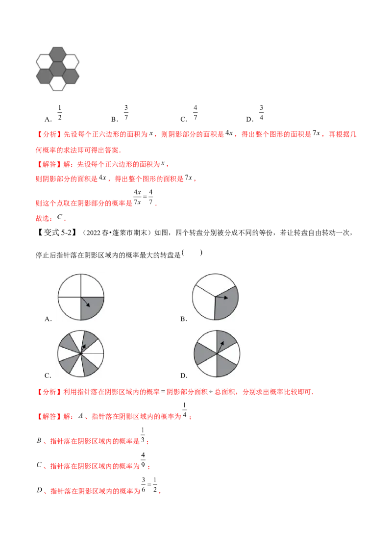 6.1-6.3概率初步-题型&middot;技巧培优系列2022-2023学年七年级数学下册同步精讲精练(北师大版)（解析版）_北师大初中数学_7下-北师大版初中数学_7下-初中数学北师大版（旧版）赠送