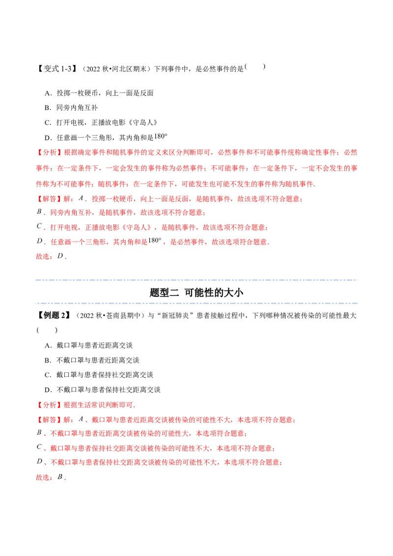 6.1-6.3概率初步-题型&middot;技巧培优系列2022-2023学年七年级数学下册同步精讲精练(北师大版)（解析版）_北师大初中数学_7下-北师大版初中数学_7下-初中数学北师大版（旧版）赠送