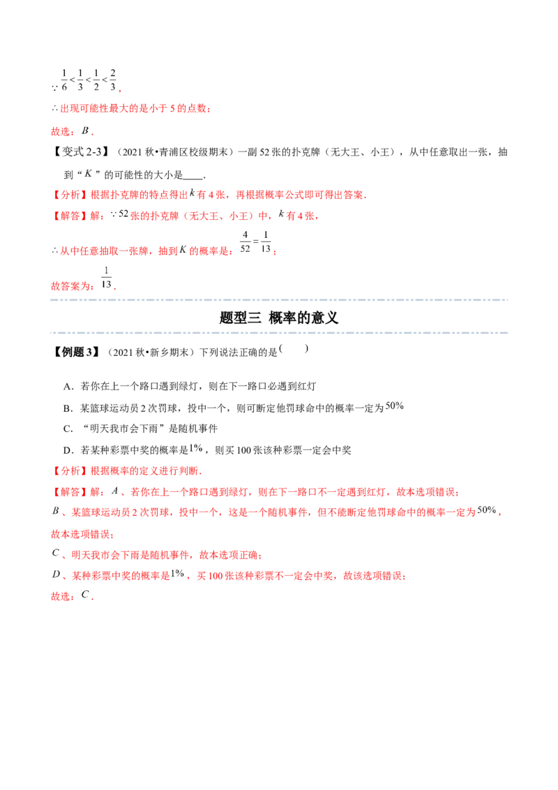 6.1-6.3概率初步-题型&middot;技巧培优系列2022-2023学年七年级数学下册同步精讲精练(北师大版)（解析版）_北师大初中数学_7下-北师大版初中数学_7下-初中数学北师大版（旧版）赠送