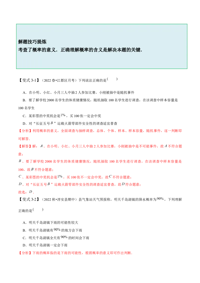 6.1-6.3概率初步-题型&middot;技巧培优系列2022-2023学年七年级数学下册同步精讲精练(北师大版)（解析版）_北师大初中数学_7下-北师大版初中数学_7下-初中数学北师大版（旧版）赠送