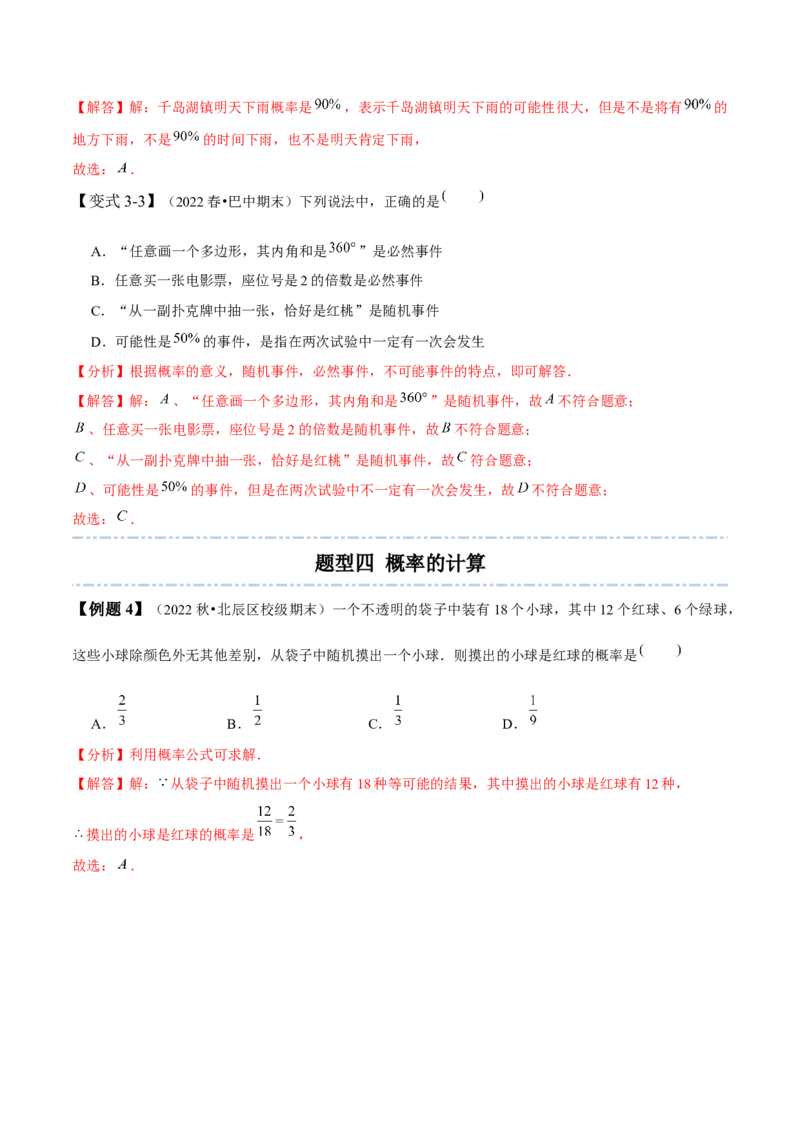 6.1-6.3概率初步-题型&middot;技巧培优系列2022-2023学年七年级数学下册同步精讲精练(北师大版)（解析版）_北师大初中数学_7下-北师大版初中数学_7下-初中数学北师大版（旧版）赠送