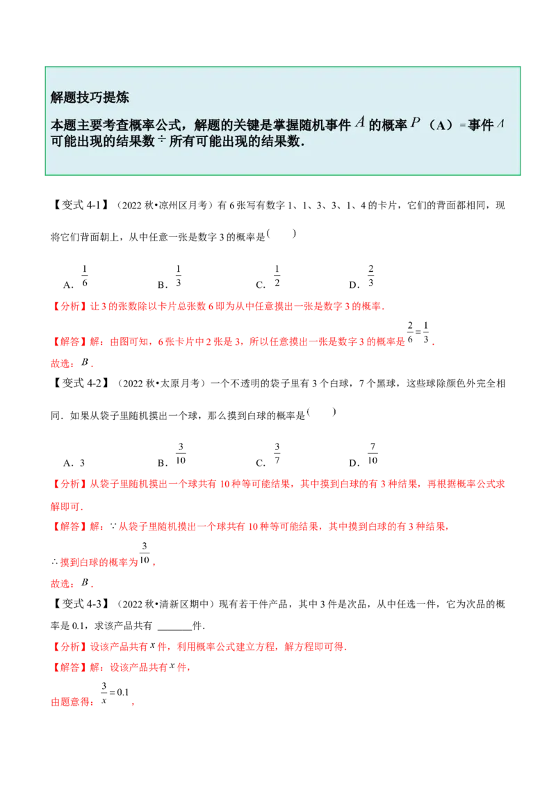 6.1-6.3概率初步-题型&middot;技巧培优系列2022-2023学年七年级数学下册同步精讲精练(北师大版)（解析版）_北师大初中数学_7下-北师大版初中数学_7下-初中数学北师大版（旧版）赠送