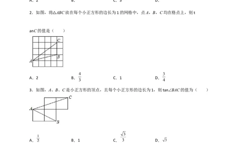 专题02网格中求正切（原卷版）_北师大初中数学_9下-北师大版初中数学_06专项讲练_微专题2022-2023学年九年级数学下册常考点微专题提分精练（北师大版）