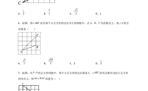 专题02网格中求正切（原卷版）_北师大初中数学_9下-北师大版初中数学_06专项讲练_微专题2022-2023学年九年级数学下册常考点微专题提分精练（北师大版）