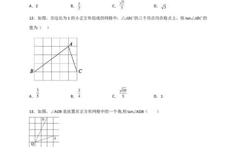 专题02网格中求正切（原卷版）_北师大初中数学_9下-北师大版初中数学_06专项讲练_微专题2022-2023学年九年级数学下册常考点微专题提分精练（北师大版）
