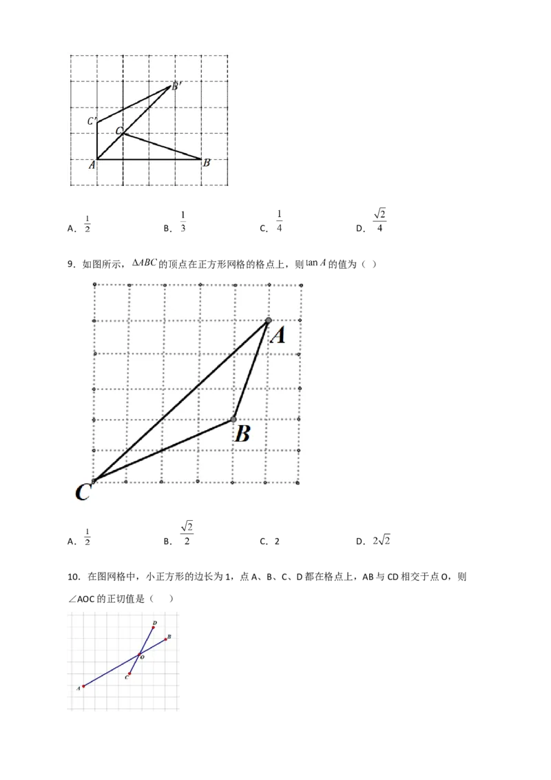 专题02网格中求正切（原卷版）_北师大初中数学_9下-北师大版初中数学_06专项讲练_微专题2022-2023学年九年级数学下册常考点微专题提分精练（北师大版）