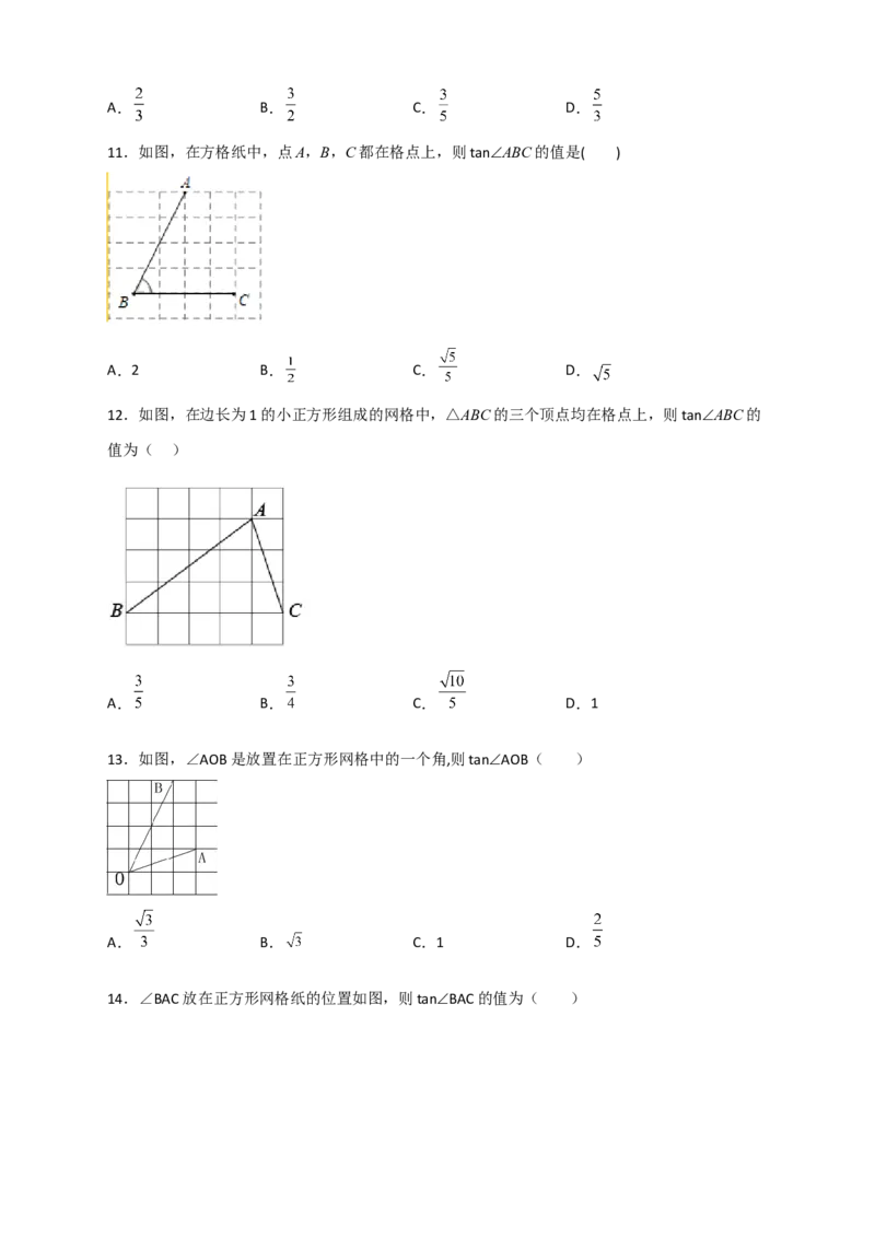 专题02网格中求正切（原卷版）_北师大初中数学_9下-北师大版初中数学_06专项讲练_微专题2022-2023学年九年级数学下册常考点微专题提分精练（北师大版）