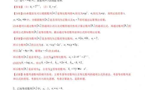 专题19数列大题训练（教师版）_02高考数学_通用版（老高考）复习资料_2024年复习资料_完备战2024年高考数学一轮复习考点帮（全国通用）_核心考点讲练