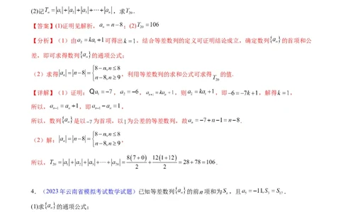 专题19数列大题训练（教师版）_02高考数学_通用版（老高考）复习资料_2024年复习资料_完备战2024年高考数学一轮复习考点帮（全国通用）_核心考点讲练
