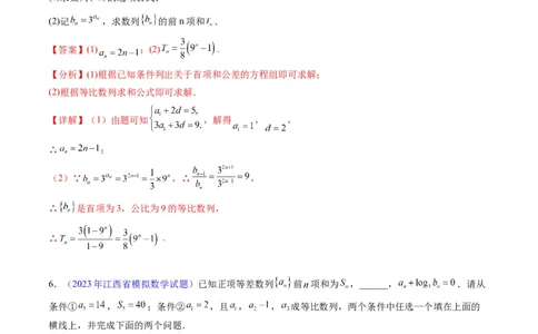 专题19数列大题训练（教师版）_02高考数学_通用版（老高考）复习资料_2024年复习资料_完备战2024年高考数学一轮复习考点帮（全国通用）_核心考点讲练