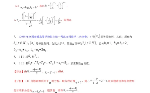 专题19数列大题训练（教师版）_02高考数学_通用版（老高考）复习资料_2024年复习资料_完备战2024年高考数学一轮复习考点帮（全国通用）_核心考点讲练