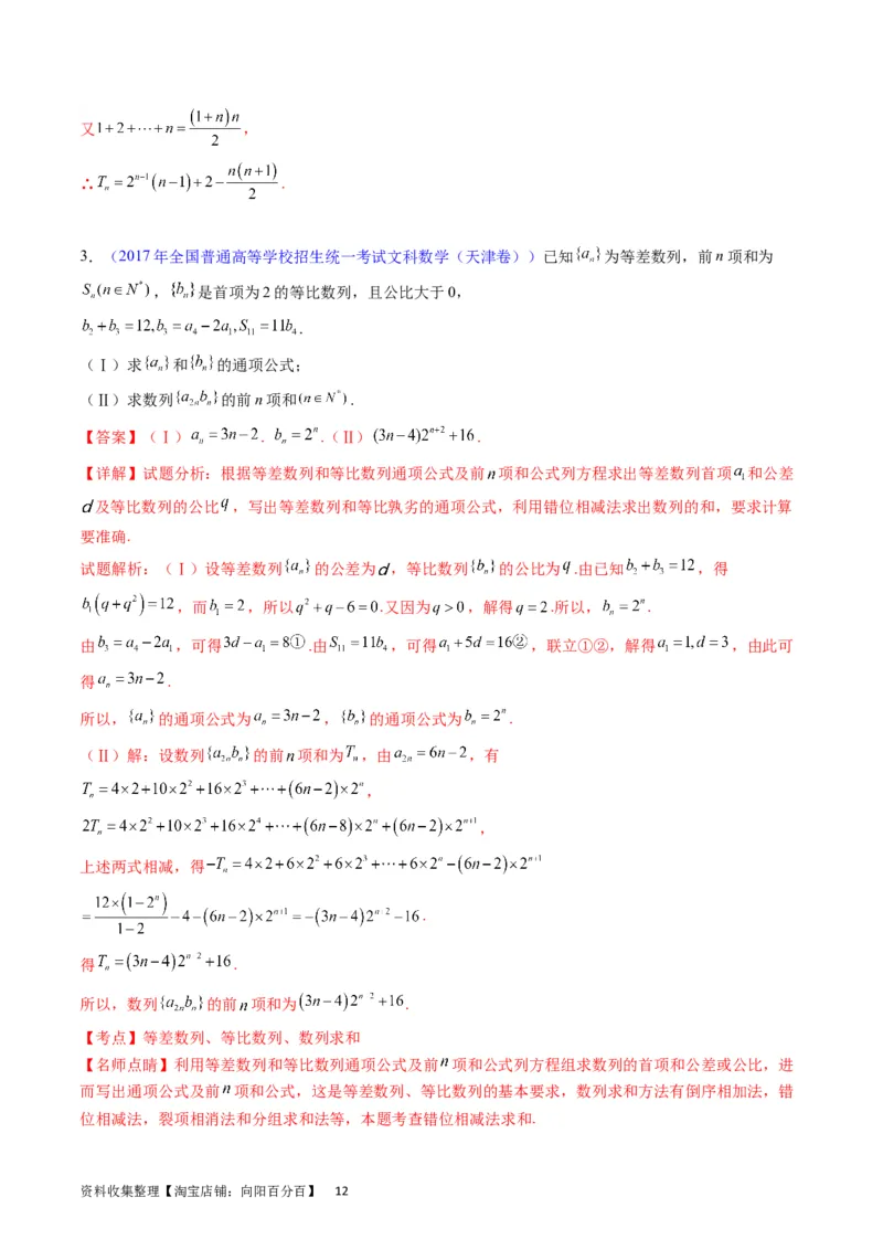 专题19数列大题训练（教师版）_02高考数学_通用版（老高考）复习资料_2024年复习资料_完备战2024年高考数学一轮复习考点帮（全国通用）_核心考点讲练