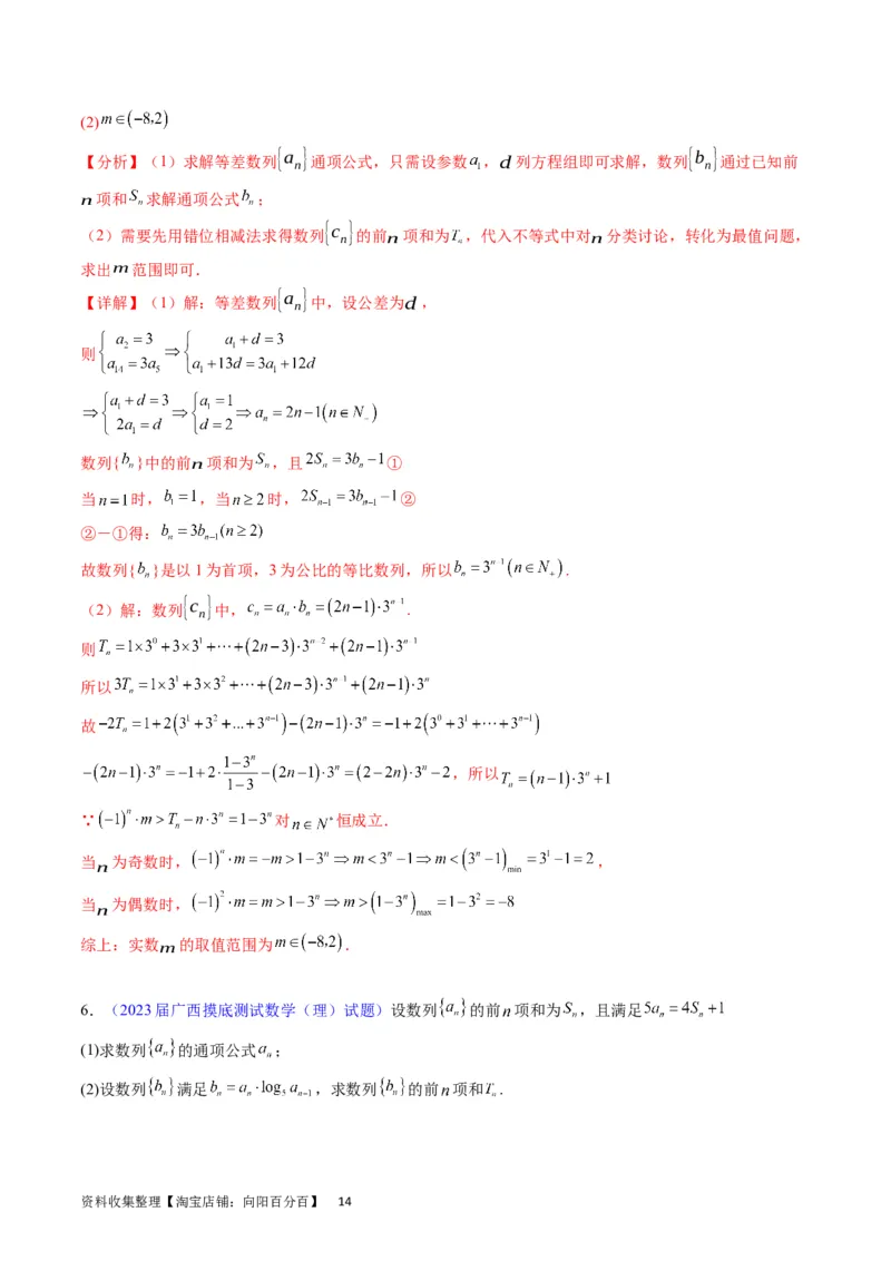 专题19数列大题训练（教师版）_02高考数学_通用版（老高考）复习资料_2024年复习资料_完备战2024年高考数学一轮复习考点帮（全国通用）_核心考点讲练