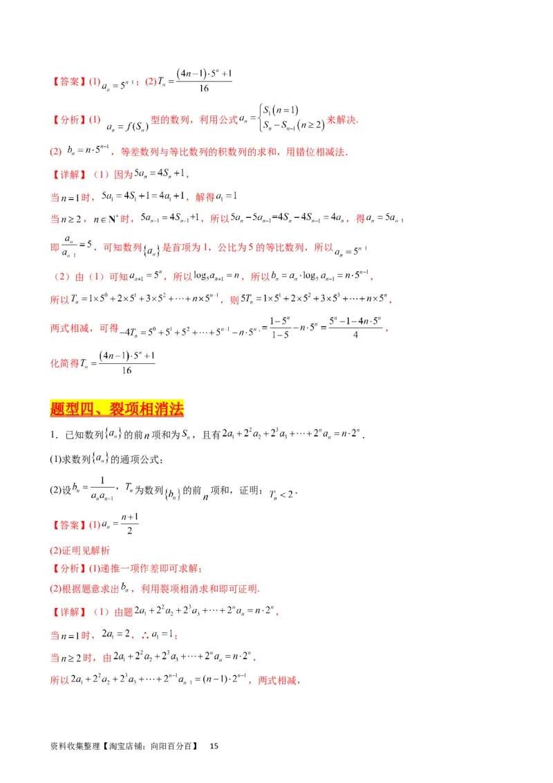 专题19数列大题训练（教师版）_02高考数学_通用版（老高考）复习资料_2024年复习资料_完备战2024年高考数学一轮复习考点帮（全国通用）_核心考点讲练