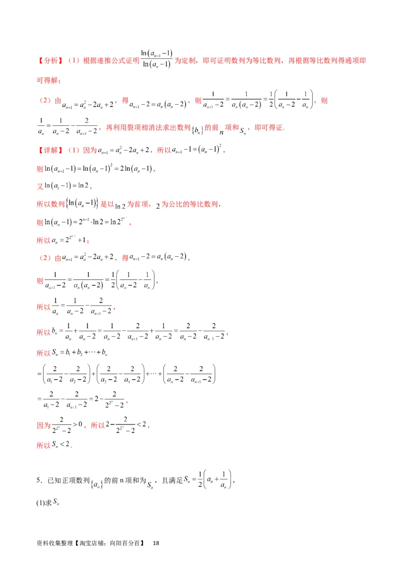 专题19数列大题训练（教师版）_02高考数学_通用版（老高考）复习资料_2024年复习资料_完备战2024年高考数学一轮复习考点帮（全国通用）_核心考点讲练