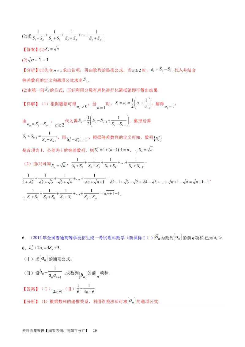 专题19数列大题训练（教师版）_02高考数学_通用版（老高考）复习资料_2024年复习资料_完备战2024年高考数学一轮复习考点帮（全国通用）_核心考点讲练