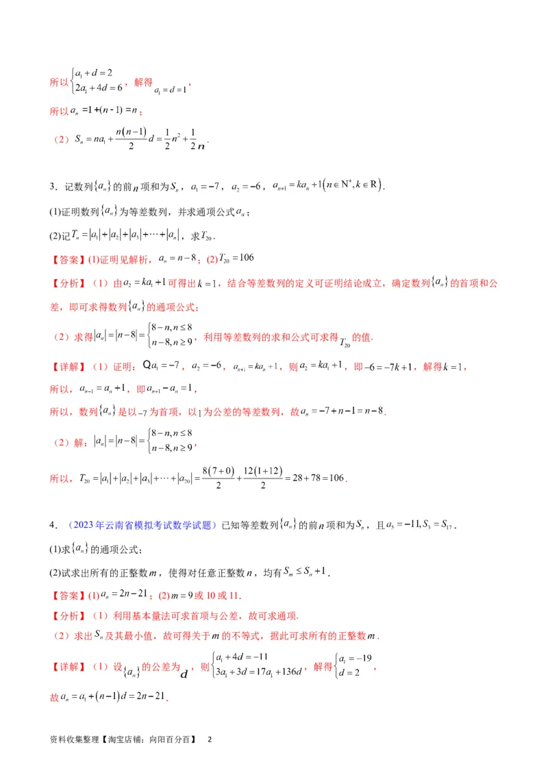 专题19数列大题训练（教师版）_02高考数学_通用版（老高考）复习资料_2024年复习资料_完备战2024年高考数学一轮复习考点帮（全国通用）_核心考点讲练