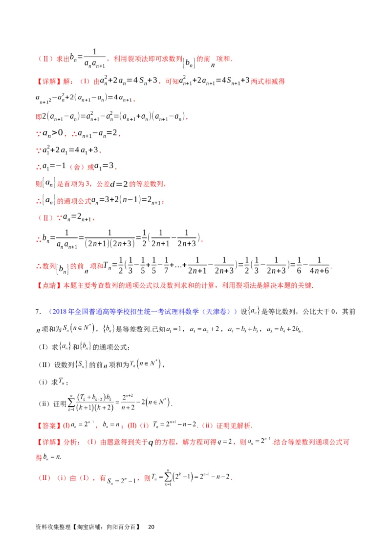 专题19数列大题训练（教师版）_02高考数学_通用版（老高考）复习资料_2024年复习资料_完备战2024年高考数学一轮复习考点帮（全国通用）_核心考点讲练
