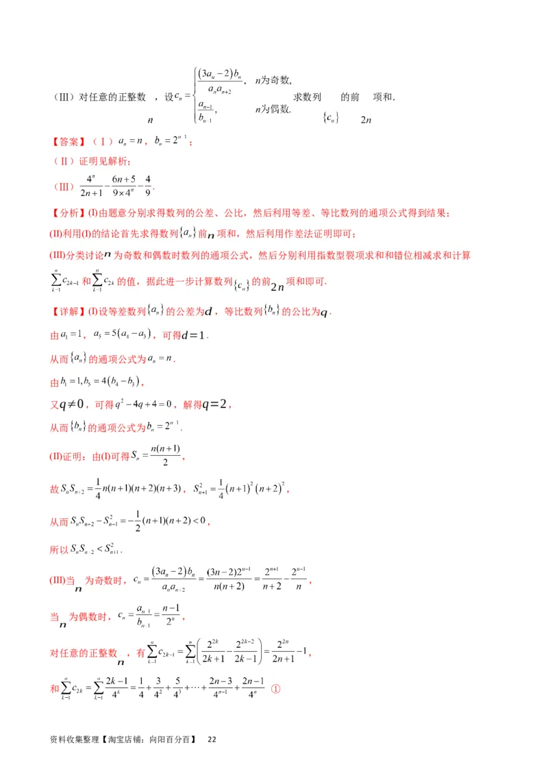 专题19数列大题训练（教师版）_02高考数学_通用版（老高考）复习资料_2024年复习资料_完备战2024年高考数学一轮复习考点帮（全国通用）_核心考点讲练