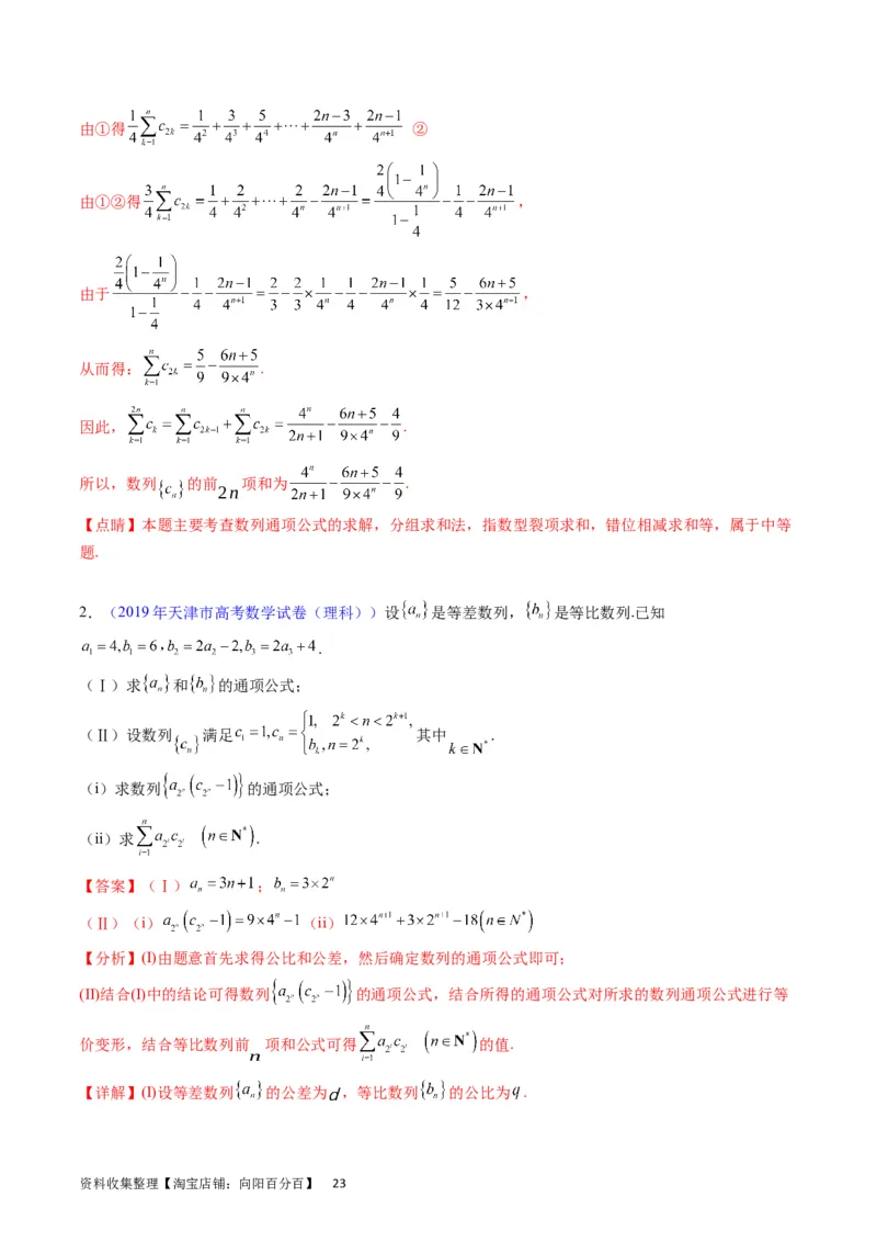 专题19数列大题训练（教师版）_02高考数学_通用版（老高考）复习资料_2024年复习资料_完备战2024年高考数学一轮复习考点帮（全国通用）_核心考点讲练
