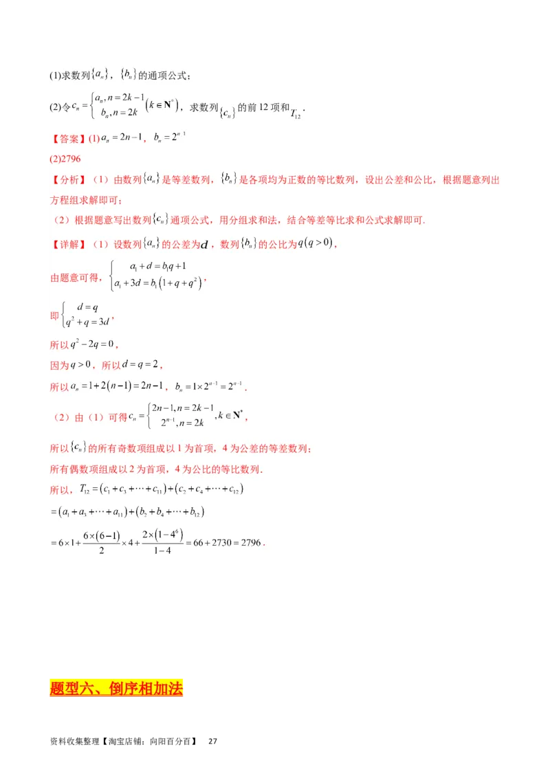 专题19数列大题训练（教师版）_02高考数学_通用版（老高考）复习资料_2024年复习资料_完备战2024年高考数学一轮复习考点帮（全国通用）_核心考点讲练