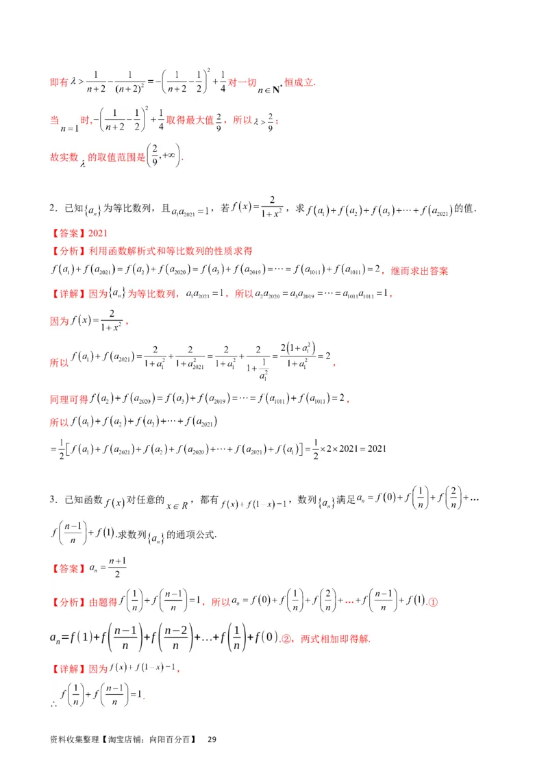 专题19数列大题训练（教师版）_02高考数学_通用版（老高考）复习资料_2024年复习资料_完备战2024年高考数学一轮复习考点帮（全国通用）_核心考点讲练
