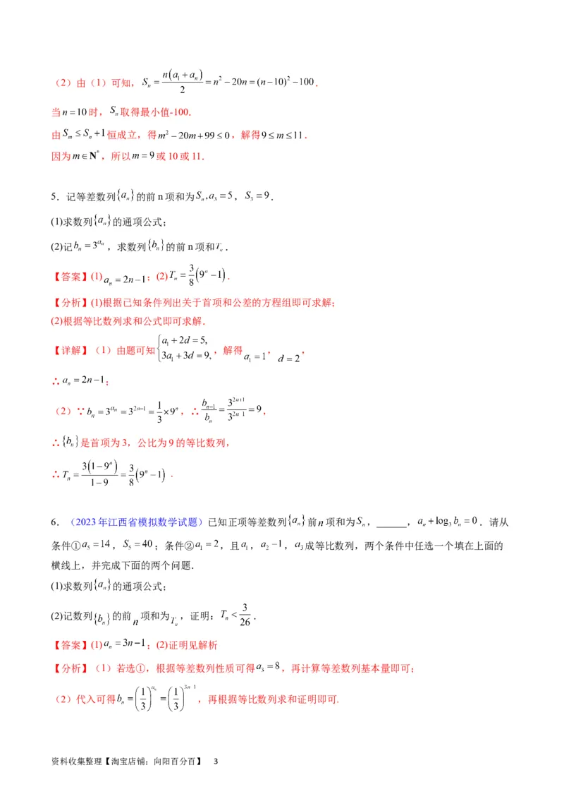 专题19数列大题训练（教师版）_02高考数学_通用版（老高考）复习资料_2024年复习资料_完备战2024年高考数学一轮复习考点帮（全国通用）_核心考点讲练