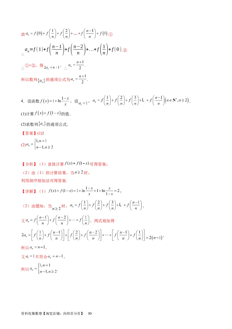 专题19数列大题训练（教师版）_02高考数学_通用版（老高考）复习资料_2024年复习资料_完备战2024年高考数学一轮复习考点帮（全国通用）_核心考点讲练