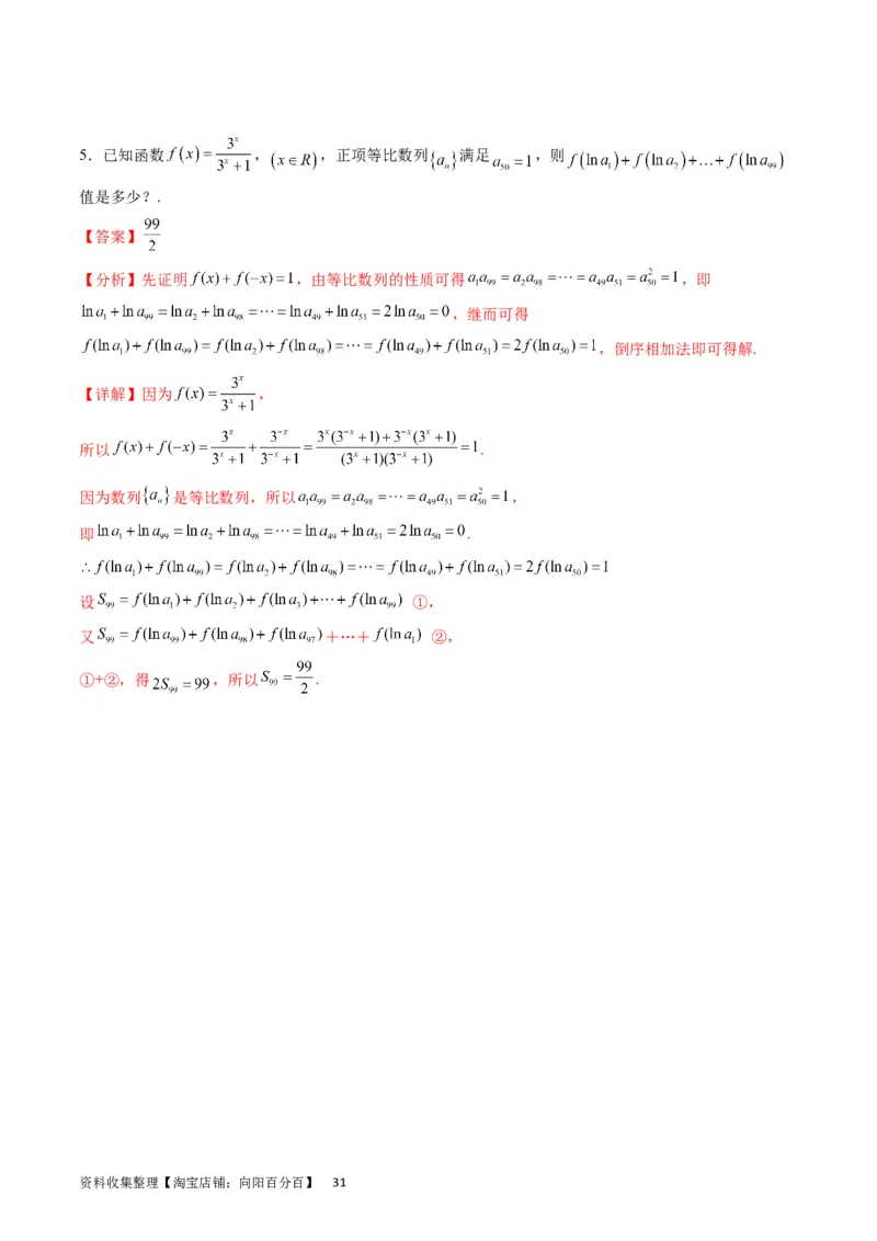 专题19数列大题训练（教师版）_02高考数学_通用版（老高考）复习资料_2024年复习资料_完备战2024年高考数学一轮复习考点帮（全国通用）_核心考点讲练