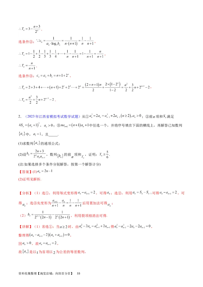 专题19数列大题训练（教师版）_02高考数学_通用版（老高考）复习资料_2024年复习资料_完备战2024年高考数学一轮复习考点帮（全国通用）_核心考点讲练