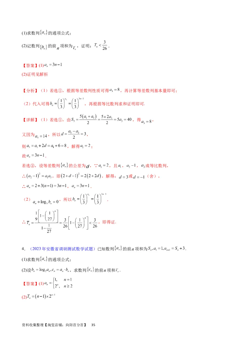 专题19数列大题训练（教师版）_02高考数学_通用版（老高考）复习资料_2024年复习资料_完备战2024年高考数学一轮复习考点帮（全国通用）_核心考点讲练