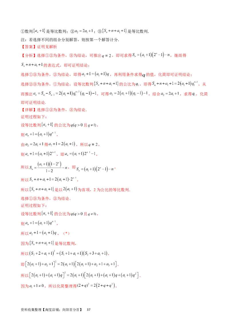 专题19数列大题训练（教师版）_02高考数学_通用版（老高考）复习资料_2024年复习资料_完备战2024年高考数学一轮复习考点帮（全国通用）_核心考点讲练