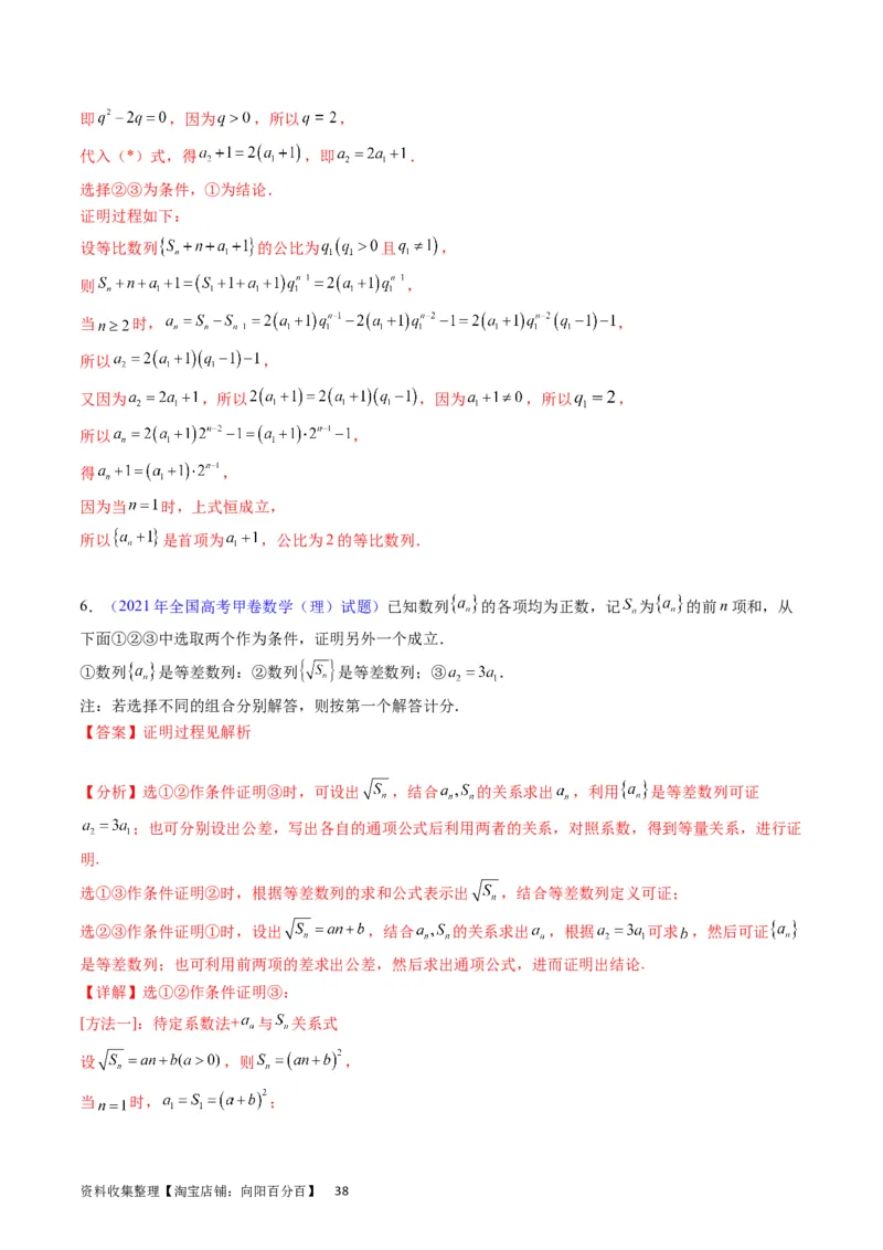 专题19数列大题训练（教师版）_02高考数学_通用版（老高考）复习资料_2024年复习资料_完备战2024年高考数学一轮复习考点帮（全国通用）_核心考点讲练