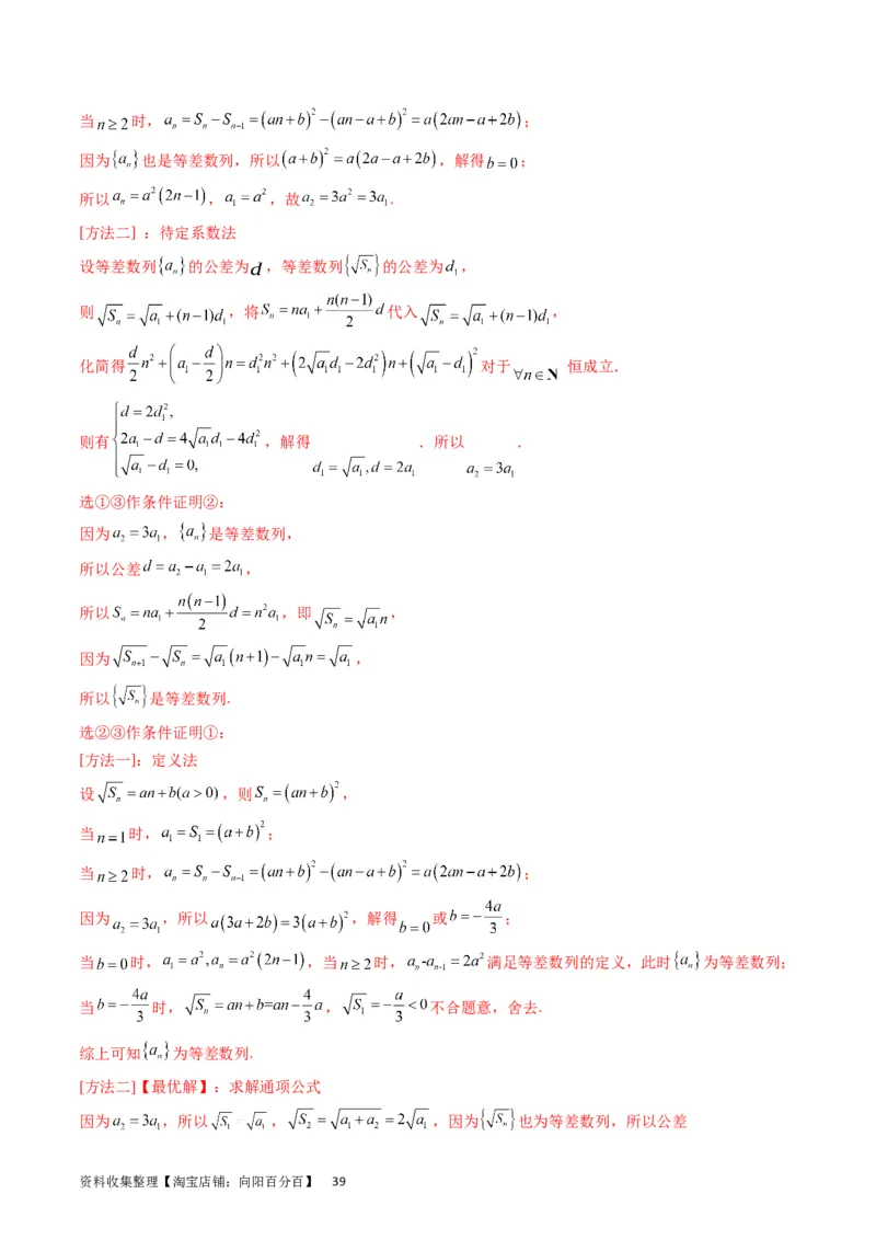 专题19数列大题训练（教师版）_02高考数学_通用版（老高考）复习资料_2024年复习资料_完备战2024年高考数学一轮复习考点帮（全国通用）_核心考点讲练