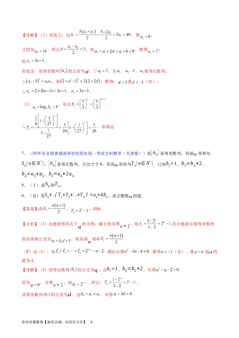 专题19数列大题训练（教师版）_02高考数学_通用版（老高考）复习资料_2024年复习资料_完备战2024年高考数学一轮复习考点帮（全国通用）_核心考点讲练