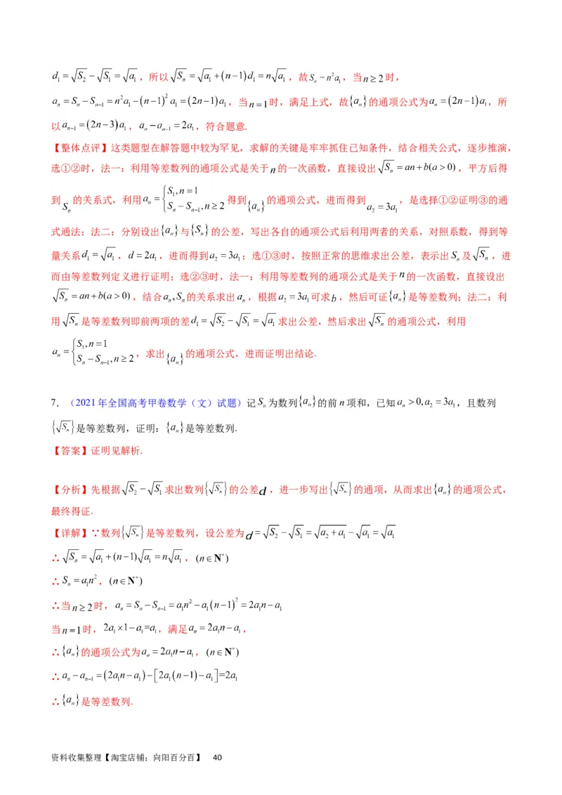 专题19数列大题训练（教师版）_02高考数学_通用版（老高考）复习资料_2024年复习资料_完备战2024年高考数学一轮复习考点帮（全国通用）_核心考点讲练