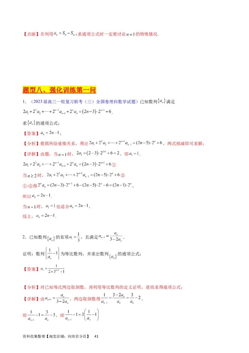 专题19数列大题训练（教师版）_02高考数学_通用版（老高考）复习资料_2024年复习资料_完备战2024年高考数学一轮复习考点帮（全国通用）_核心考点讲练