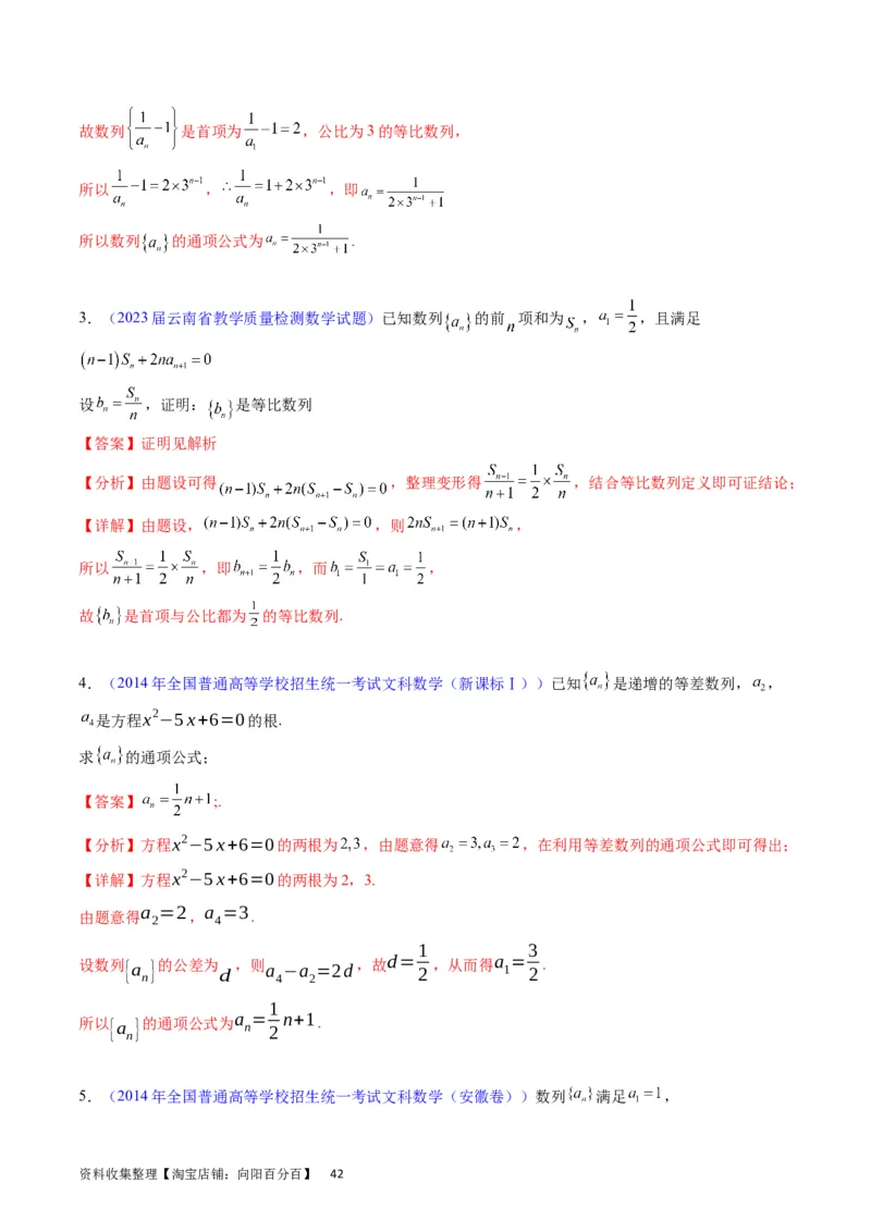 专题19数列大题训练（教师版）_02高考数学_通用版（老高考）复习资料_2024年复习资料_完备战2024年高考数学一轮复习考点帮（全国通用）_核心考点讲练