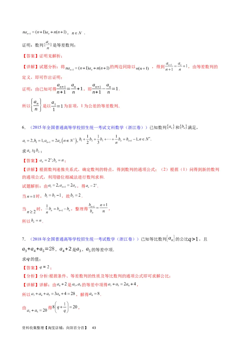 专题19数列大题训练（教师版）_02高考数学_通用版（老高考）复习资料_2024年复习资料_完备战2024年高考数学一轮复习考点帮（全国通用）_核心考点讲练