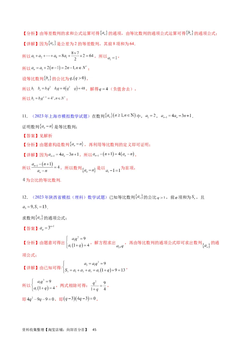 专题19数列大题训练（教师版）_02高考数学_通用版（老高考）复习资料_2024年复习资料_完备战2024年高考数学一轮复习考点帮（全国通用）_核心考点讲练