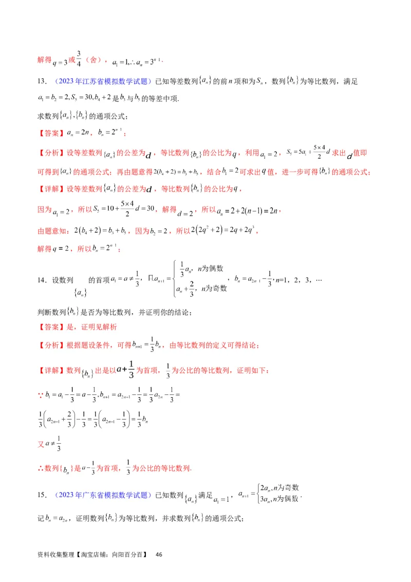 专题19数列大题训练（教师版）_02高考数学_通用版（老高考）复习资料_2024年复习资料_完备战2024年高考数学一轮复习考点帮（全国通用）_核心考点讲练