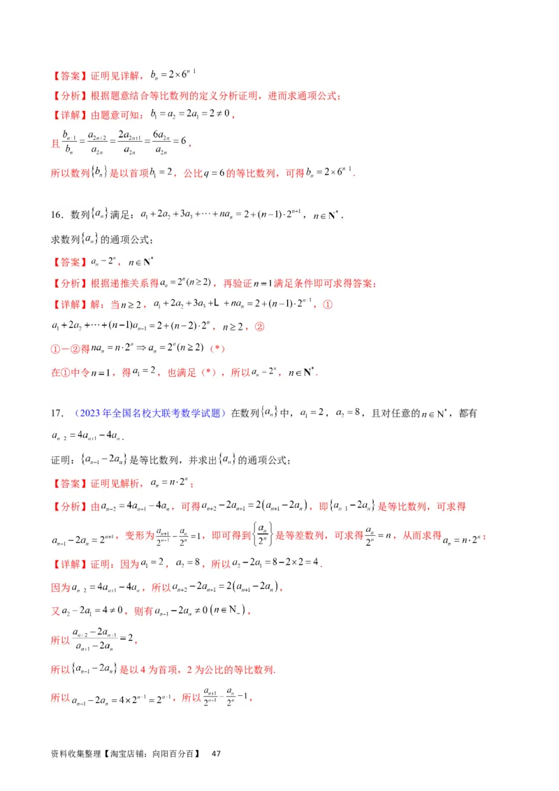 专题19数列大题训练（教师版）_02高考数学_通用版（老高考）复习资料_2024年复习资料_完备战2024年高考数学一轮复习考点帮（全国通用）_核心考点讲练