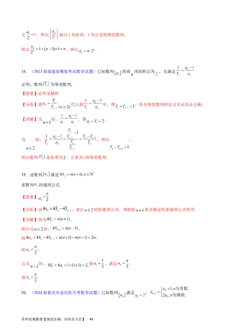 专题19数列大题训练（教师版）_02高考数学_通用版（老高考）复习资料_2024年复习资料_完备战2024年高考数学一轮复习考点帮（全国通用）_核心考点讲练