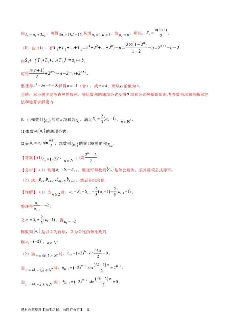 专题19数列大题训练（教师版）_02高考数学_通用版（老高考）复习资料_2024年复习资料_完备战2024年高考数学一轮复习考点帮（全国通用）_核心考点讲练