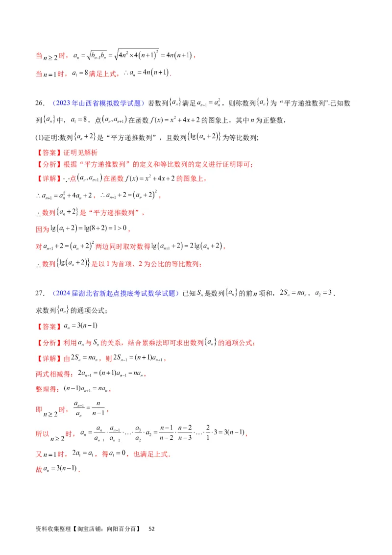 专题19数列大题训练（教师版）_02高考数学_通用版（老高考）复习资料_2024年复习资料_完备战2024年高考数学一轮复习考点帮（全国通用）_核心考点讲练