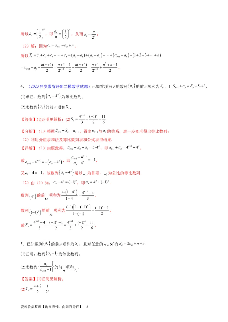 专题19数列大题训练（教师版）_02高考数学_通用版（老高考）复习资料_2024年复习资料_完备战2024年高考数学一轮复习考点帮（全国通用）_核心考点讲练