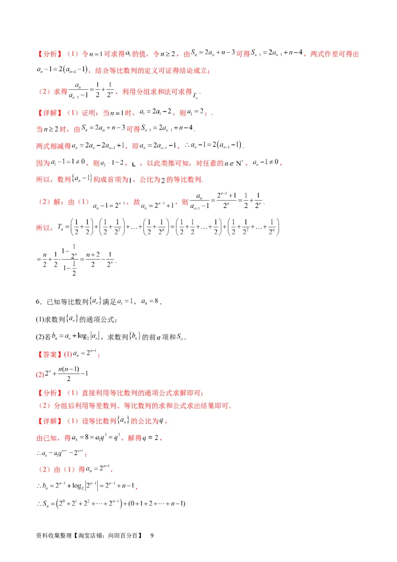 专题19数列大题训练（教师版）_02高考数学_通用版（老高考）复习资料_2024年复习资料_完备战2024年高考数学一轮复习考点帮（全国通用）_核心考点讲练
