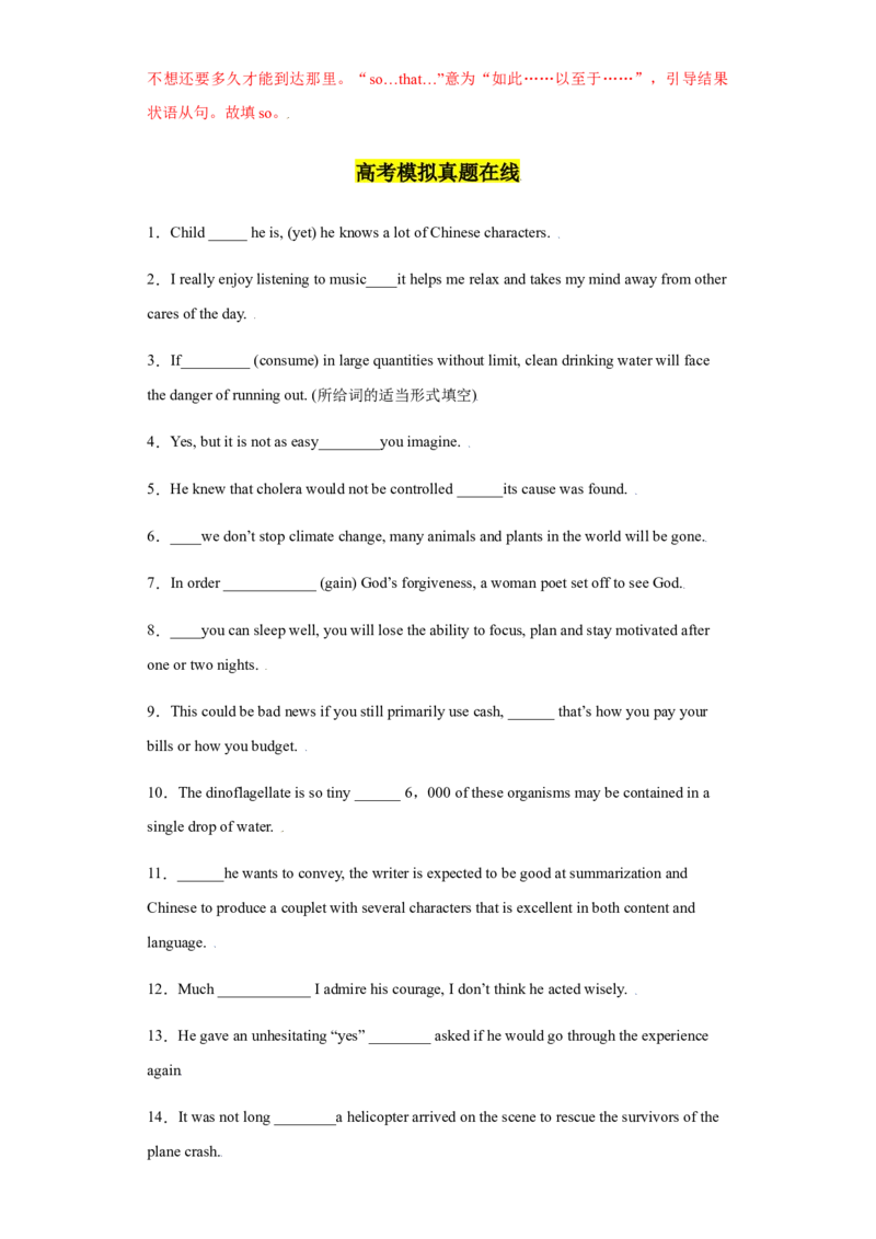 专题13并列连词和状语从句-备战2022年高考英语考试易错题(教师版含解析）_03高考英语_2024年新高考资料_1.2024一轮复习_赠备战2022年高考英语考试易错题